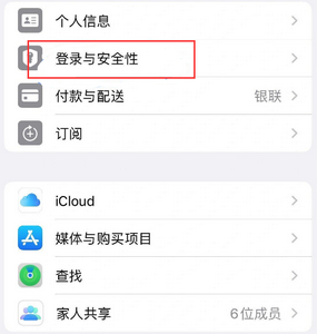 广灵苹果维修站分享手机号注册的Apple ID如何换成邮箱【图文教程】 