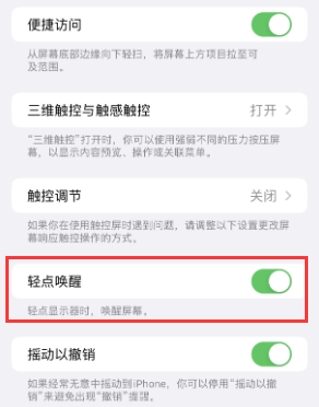 广灵苹果授权维修站分享iPhone轻点无法唤醒怎么办 