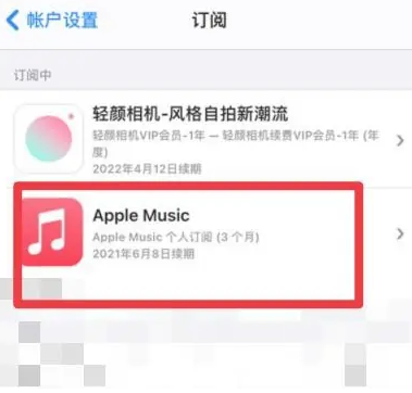 广灵apple维修店分享Apple Music怎么取消自动收费 