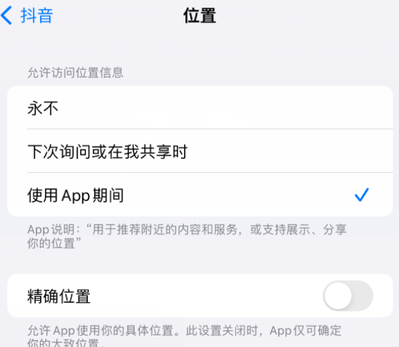 广灵apple服务如何检查iPhone中哪些应用程序正在使用位置 