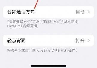 广灵苹果蓝牙维修店分享iPhone设置蓝牙设备接听电话方法