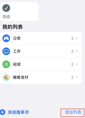 广灵苹果14维修店分享iPhone14如何设置主屏幕显示多个不同类型提醒事项 