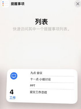 广灵苹果14维修店分享iPhone14如何设置主屏幕显示多个不同类型提醒事项