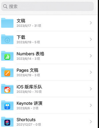 广灵apple维修中心分享iPhone文件应用中存储和找到下载文件