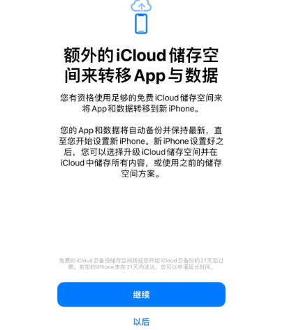 广灵苹果14维修网点分享iPhone14如何增加iCloud临时免费空间