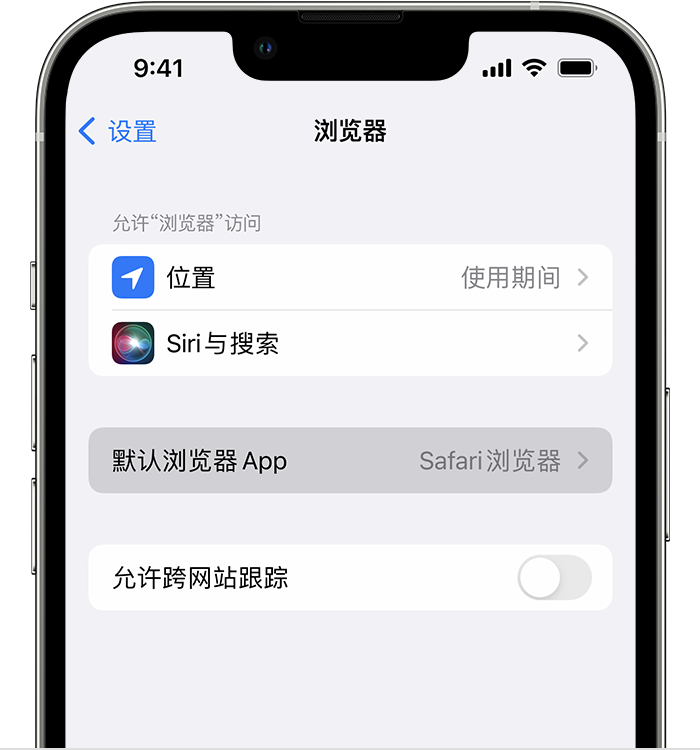 广灵苹果维修服务分享如何在iPhone上设置默认浏览器 