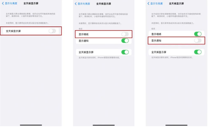 广灵苹果14Pro维修分享iPhone14Pro息屏显示时间设置方法 