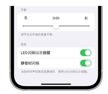 广灵苹果14维修分享iPhone14静音时如何设置LED闪烁提示 