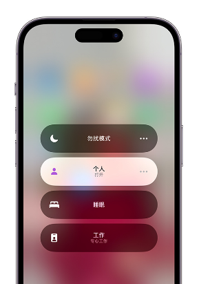 广灵苹果14维修中心分享在iPhone14上定制个人专注模式 