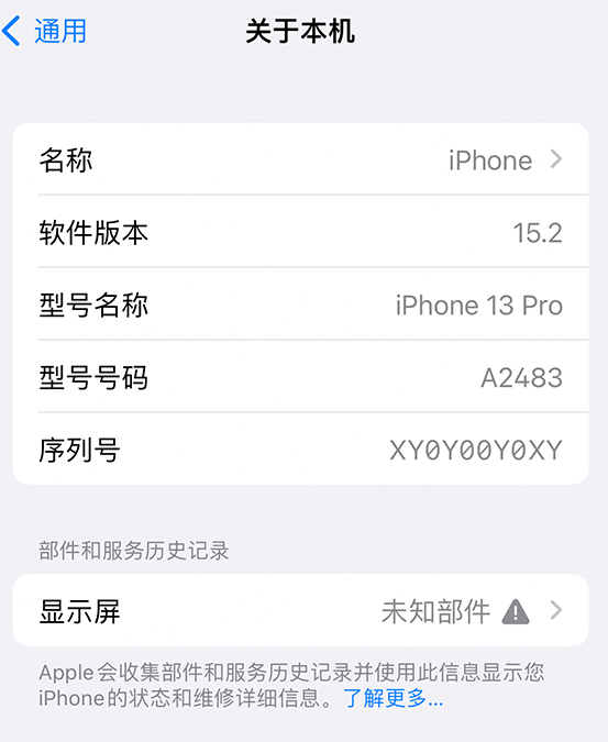 广灵苹果14维修服务分享如何查看iPhone14系列部件维修历史记录 