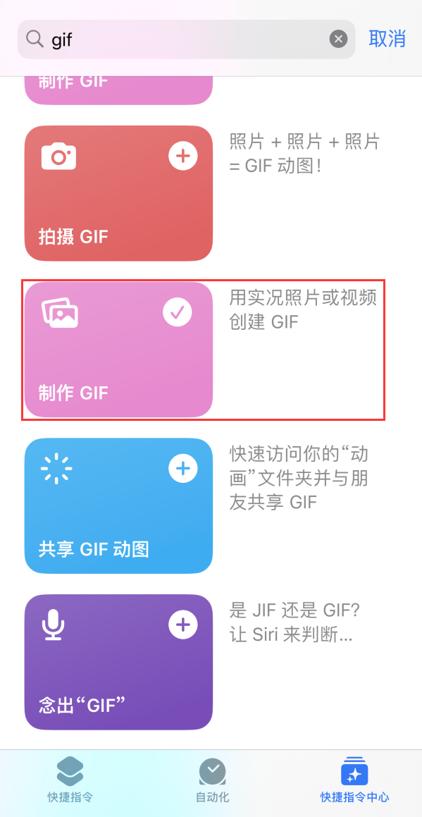 广灵苹果手机维修分享iOS16小技巧:在iPhone上制作GIF图片 