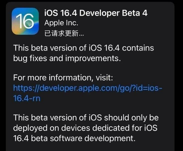 广灵苹果维修网点分享iOS 16.4 beta 4更新内容及升级建议 