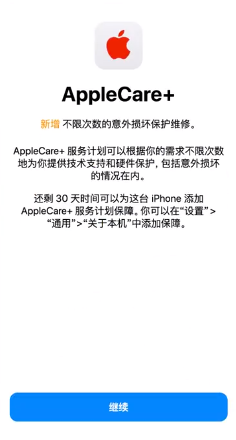 广灵苹果手机维修分享:如何在iPhone上购买AppleCare+服务计划? 