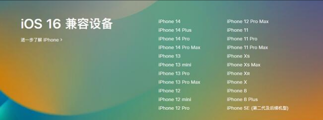 广灵苹果手机维修分享:iOS 16.4 Beta 3支持哪些机型升级？ 