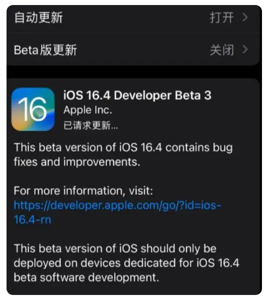 广灵苹果手机维修分享：iOS16.4Beta3更新了什么内容？ 