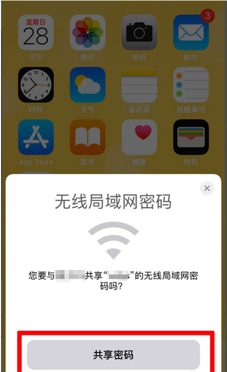 广灵苹果手机维修分享：如何在iPhone14上共享WiFi密码？ 