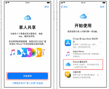 广灵苹果14维修分享：iPhone14如何与家人共享iCloud储存空间？ 