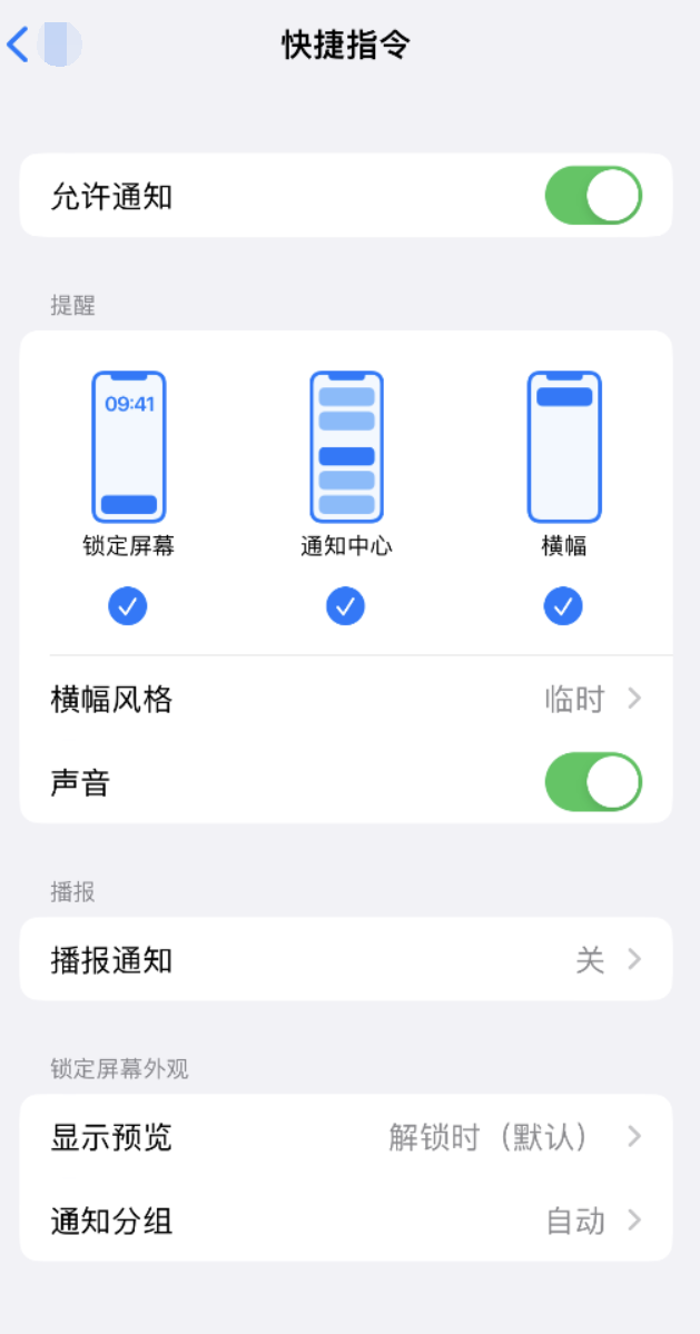 广灵苹果手机维修分享如何在 iPhone 上关闭快捷指令通知 