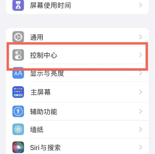 广灵苹果14维修分享iPhone14控制中心功能添加方法 