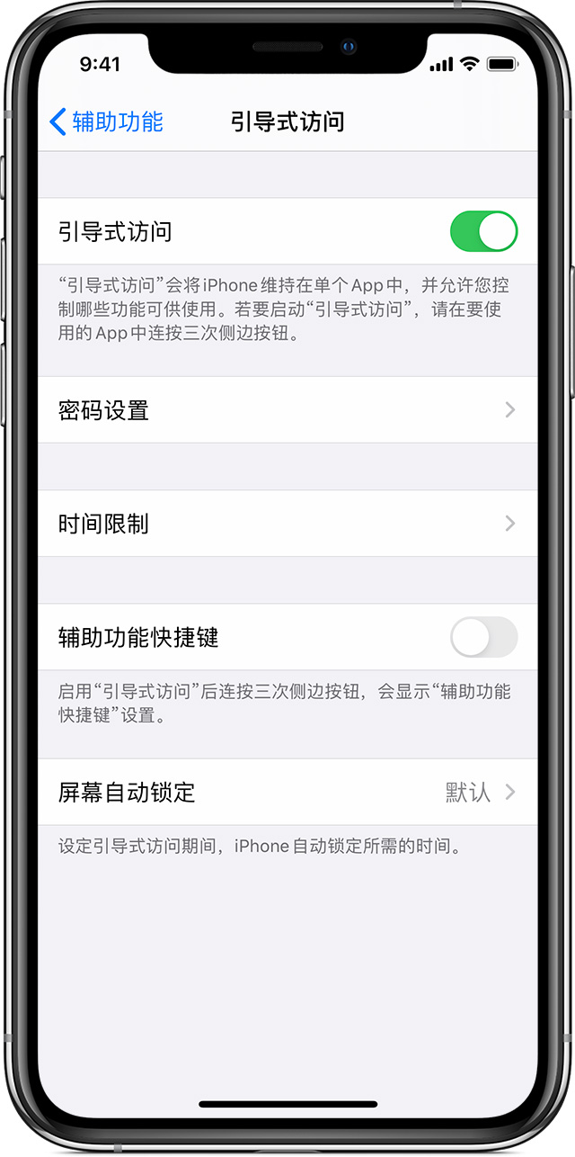 广灵苹果手机维修分享如何在 iPhone 上退出引导式访问 