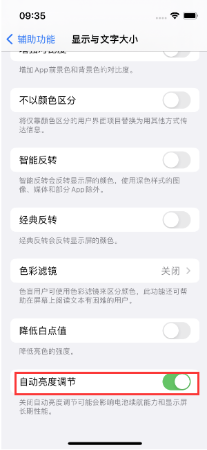 广灵苹果15维修店分享iPhone 15 Pro系列屏幕亮度 