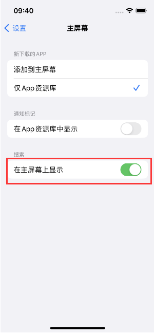 广灵苹果手机维修分享如何开启或关闭iOS 16主屏幕中的搜索功能 