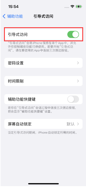 广灵苹果14维修店分享iPhone 14引导式访问按三下没反应怎么办 