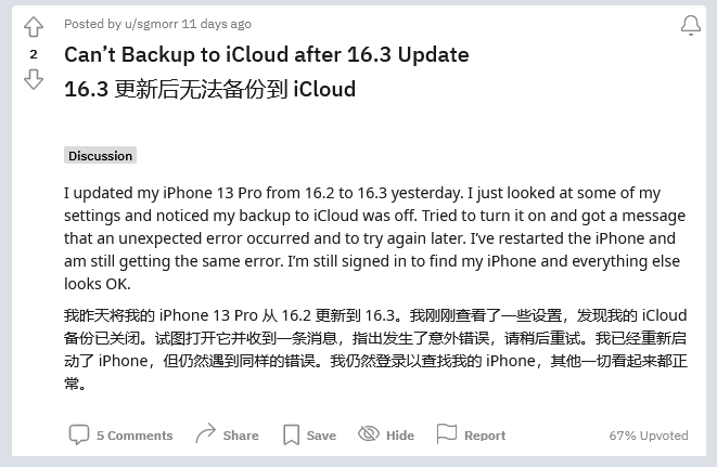 广灵苹果手机维修分享iOS 16.3 升级后多项 iCloud 服务无法同步怎么办 