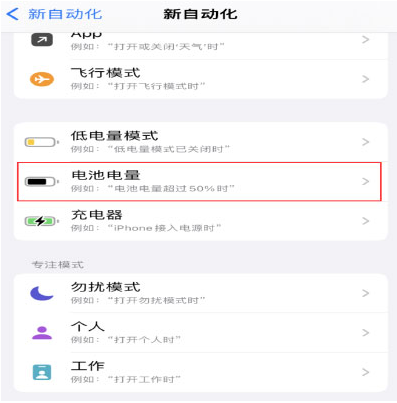 广灵苹果手机维修分享iPhone 在需要时自动开启“低电量模式”的方法 