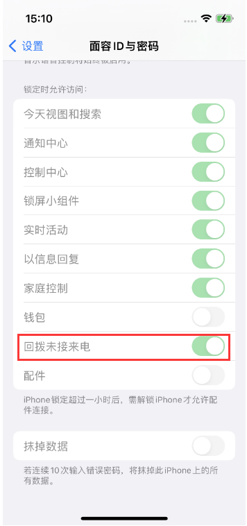 广灵苹果14维修店分享iPhone14禁用锁定时回拨未接来电方法 