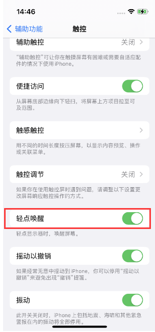 广灵苹果14维修店分享iPhone 14双击屏幕不亮怎么办 