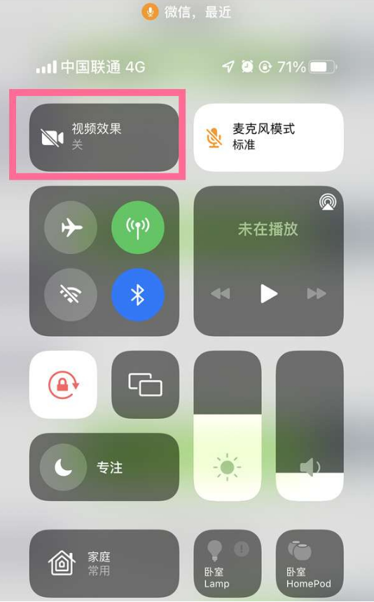 广灵苹果14维修店分享iPhone14微信视频美颜开启方法 