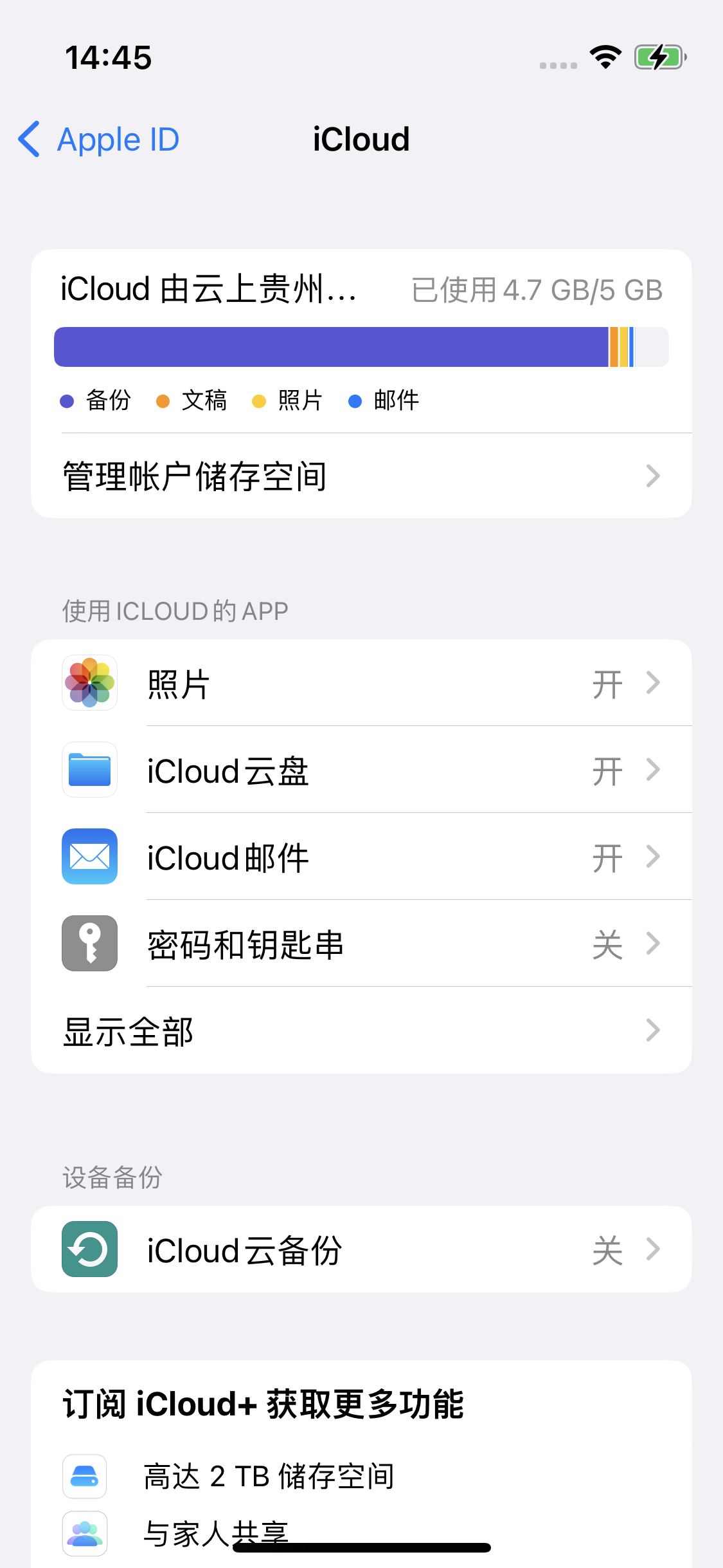 广灵苹果14维修分享iPhone 14 开启iCloud钥匙串方法 