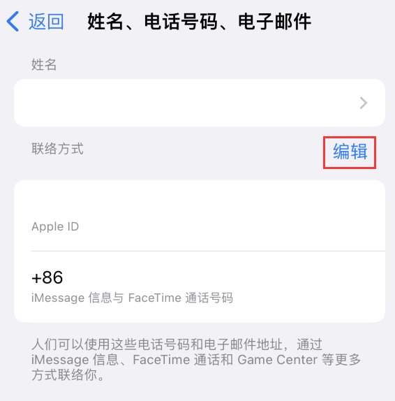 广灵苹果手机维修点分享iPhone 上更新 Apple ID的方法 