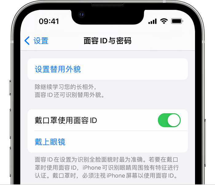 广灵苹果14维修店分享佩戴口罩时通过面容 ID 解锁 iPhone 14的方法 