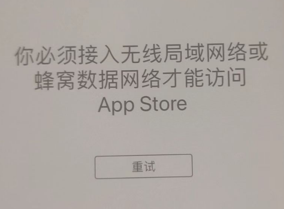 广灵苹果服务网点分享无法在 iPhone 上打开 App Store 怎么办 