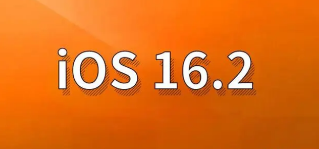 广灵苹果手机维修分享哪些机型建议升级到iOS 16.2版本 