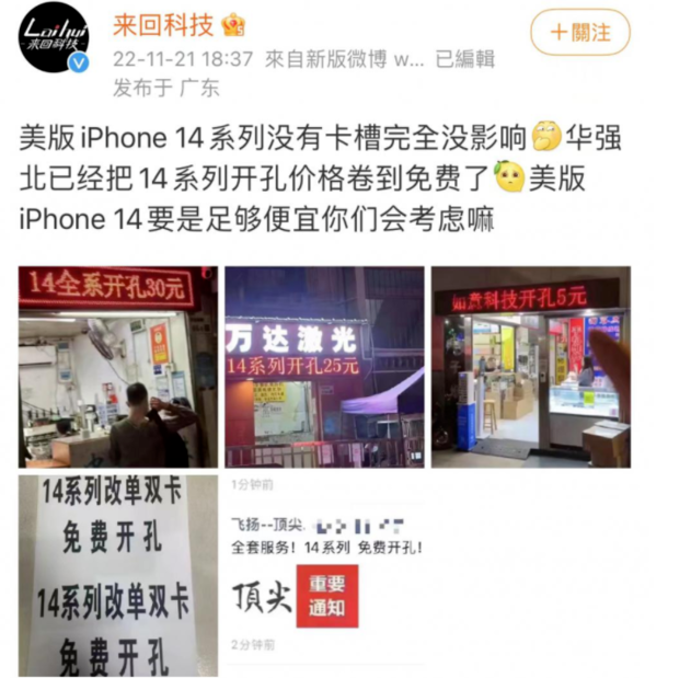 广灵苹果14维修分享华强北免费开卡槽的iPhone 14能买吗 