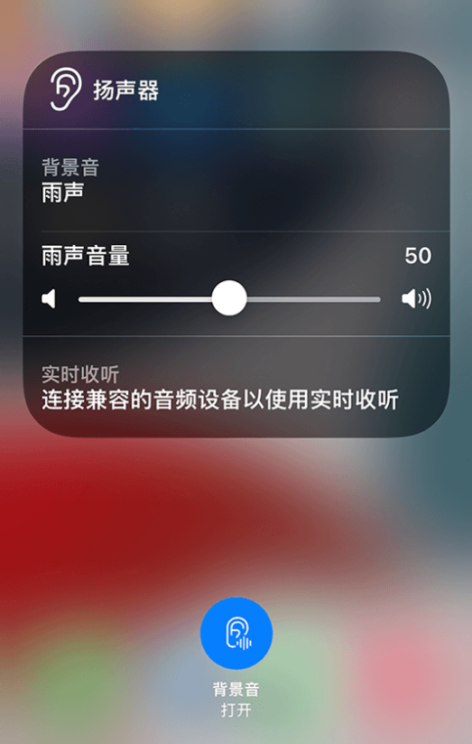 广灵苹果14维修分享iPhone 14 使用技巧：通过自带的“背景音”功能播放雨声和其他环境噪声 
