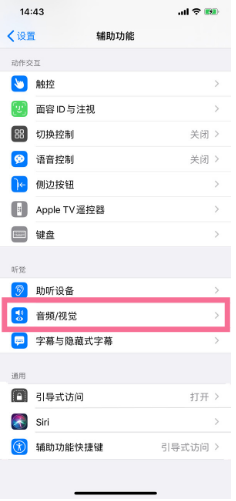 广灵苹果14维修分享iPhone 14 如何设置开关机声音 