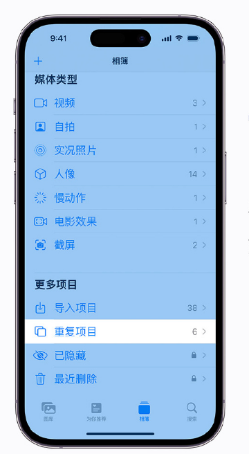 广灵苹果手机维修分享升级 iOS 16 后无法查看到“重复项目”相簿怎么办 