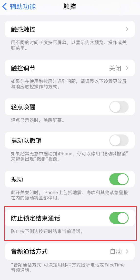 广灵苹果手机维修分享iOS 16 新增“防止锁定结束通话”选项，避免不小心挂断重要电话 
