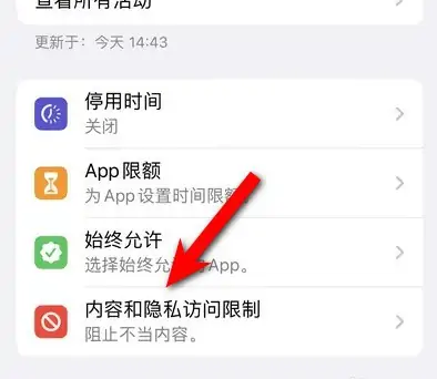 广灵苹果14维修分享iPhone 14内容和隐私访问限制开启方法 