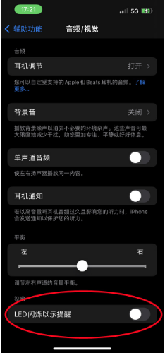 广灵苹果14维修分享iPhone 14如何开启或关闭来电闪光灯 