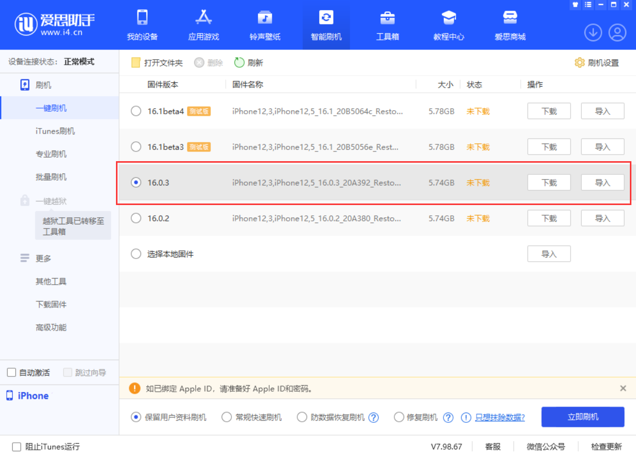 广灵苹果手机维修分享iOS 16.0.3更新内容及升级方法 