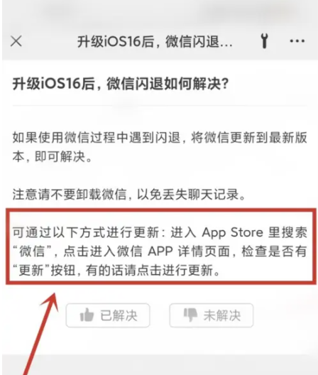 广灵苹果手机维修分享升级iOS 16.0.2后微信闪退解决办法 