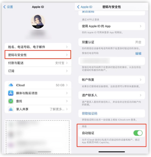 广灵苹果手机维修分享iOS 16 自动验证功能开启方法 