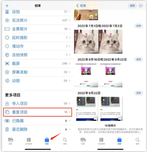 广灵苹果手机维修分享iOS 16 中相册重复项目功能使用方法 