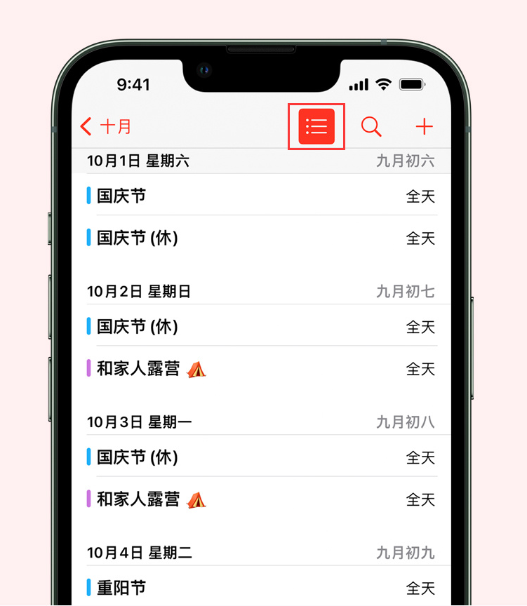 广灵苹果手机维修分享如何在 iPhone 日历中查看节假日和调休时间 