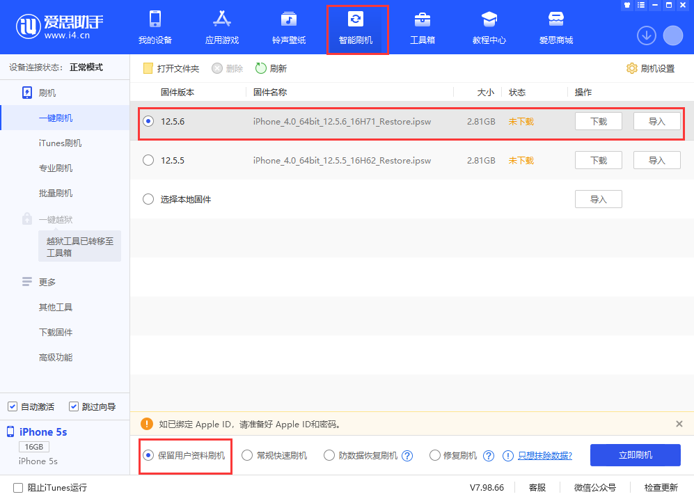 广灵苹果手机维修分享iPhone 5S、6等旧机型有必要升iOS 12.5.6吗 